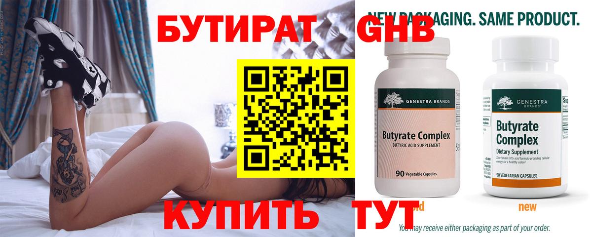 Набережные Челны  БУТИРАТ 1.4BDO  Вход с VPN 