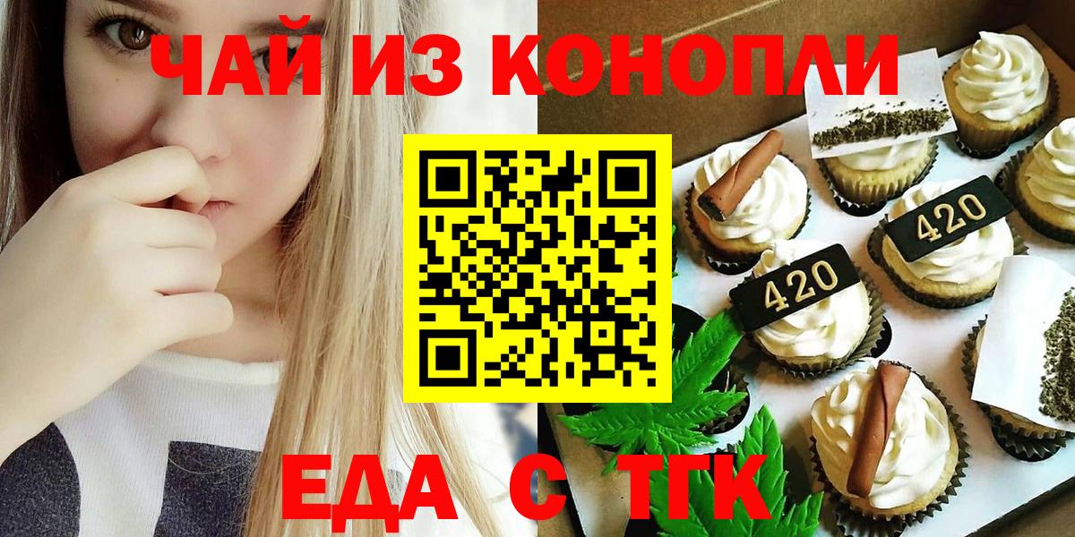 Печенье с ТГК конопля  Вход с VPN  Набережные Челны 