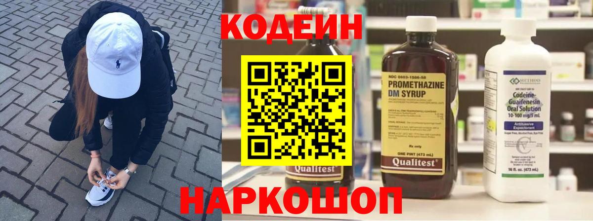 Codein напиток Lean (лин)  Вход с VPN  Набережные Челны 