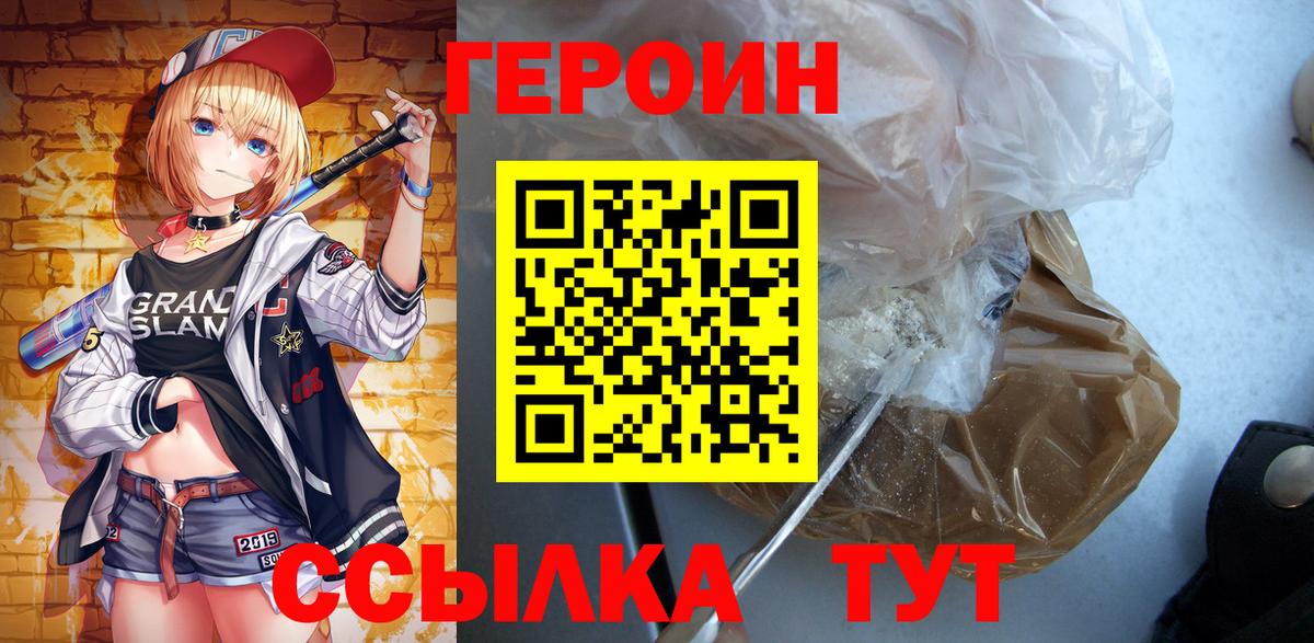 Героин белый Набережные Челны