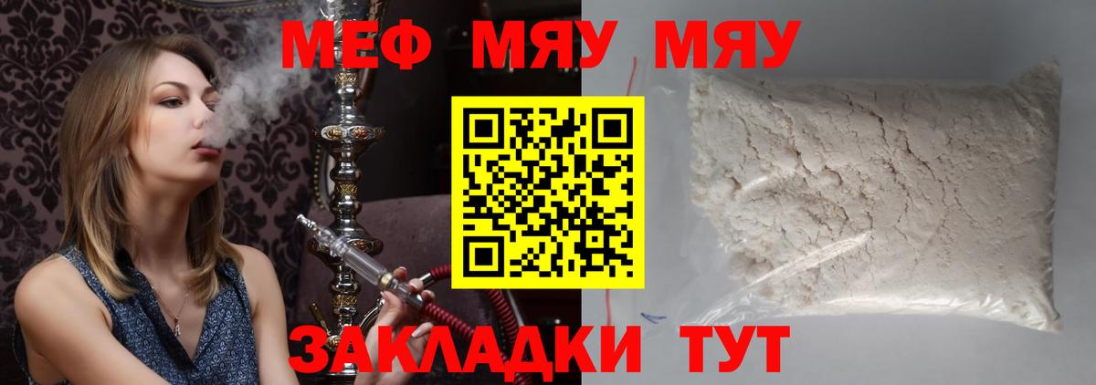 Меф мука Набережные Челны